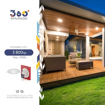360° SHINBAZA" ("EKOMIX" Limited Liability Company/LLC) — Գնումներ, Երևան