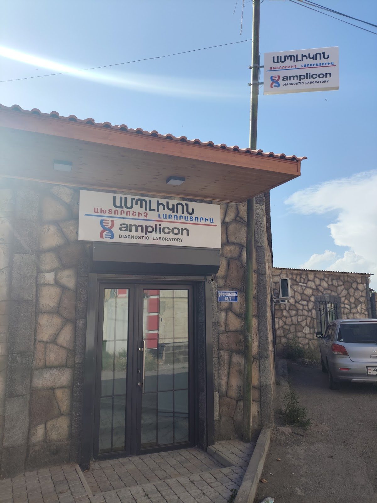 Ամպլիկոն ախտորոշիչ լաբորատորիա