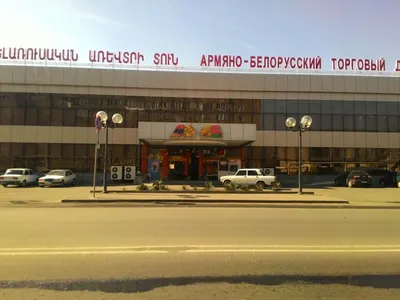 Հայ-բելոռուսական առևտրի տուն