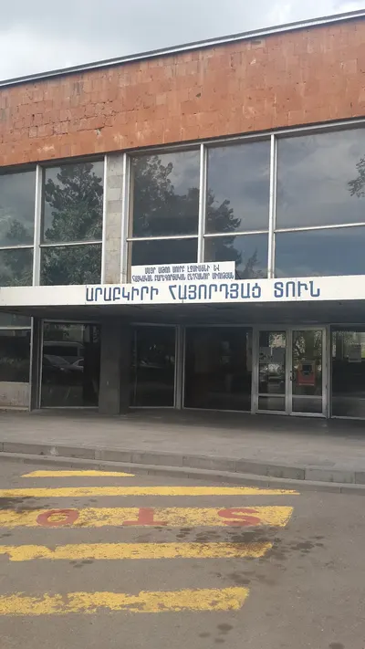 Дом айордяц Арабкира — Сувениры и ковры, Ереван