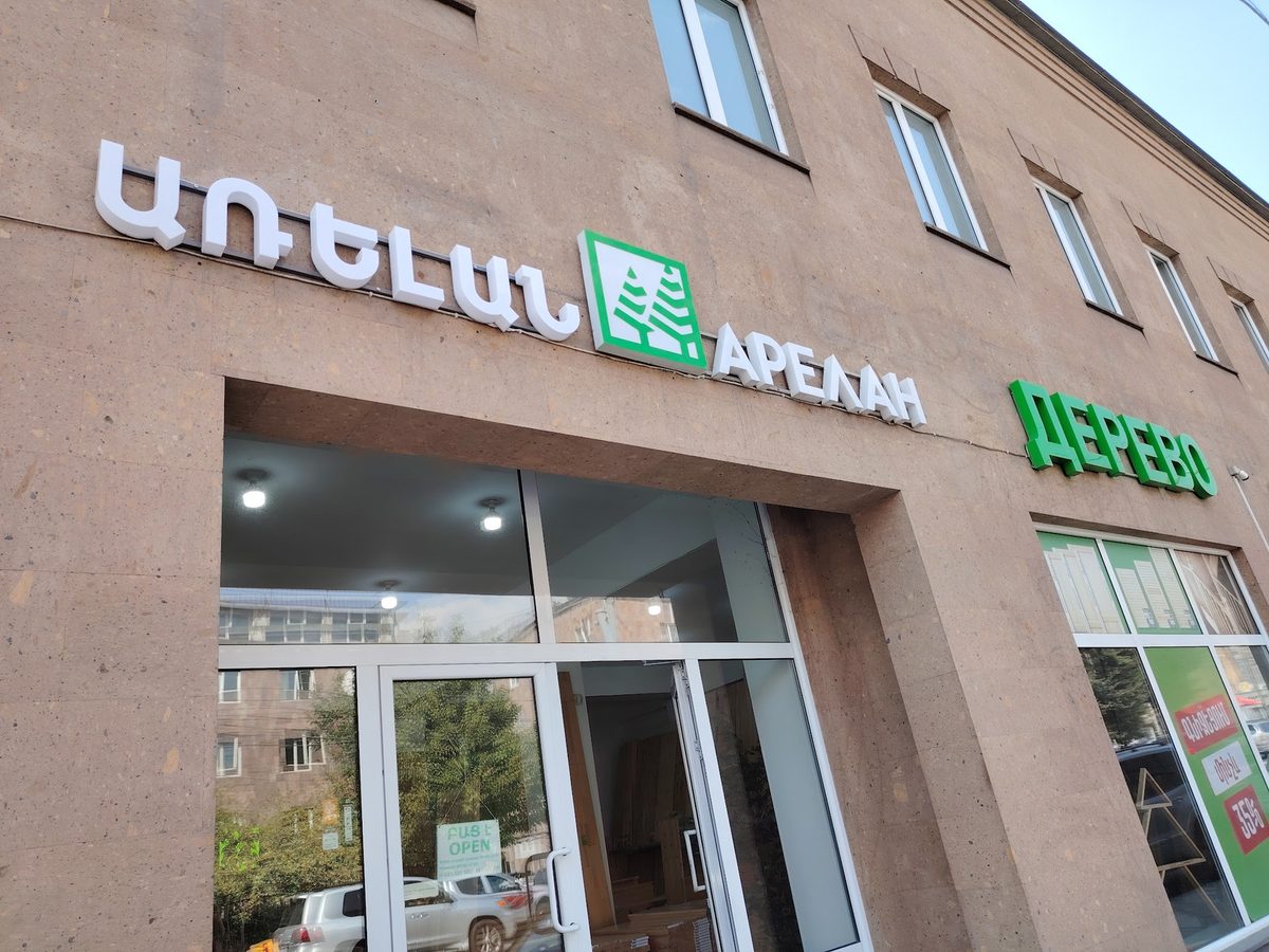 Առելան