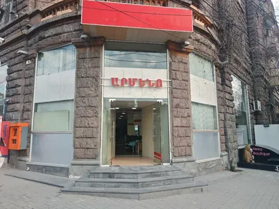 Armeno — Նորաձևություն, Երևան
