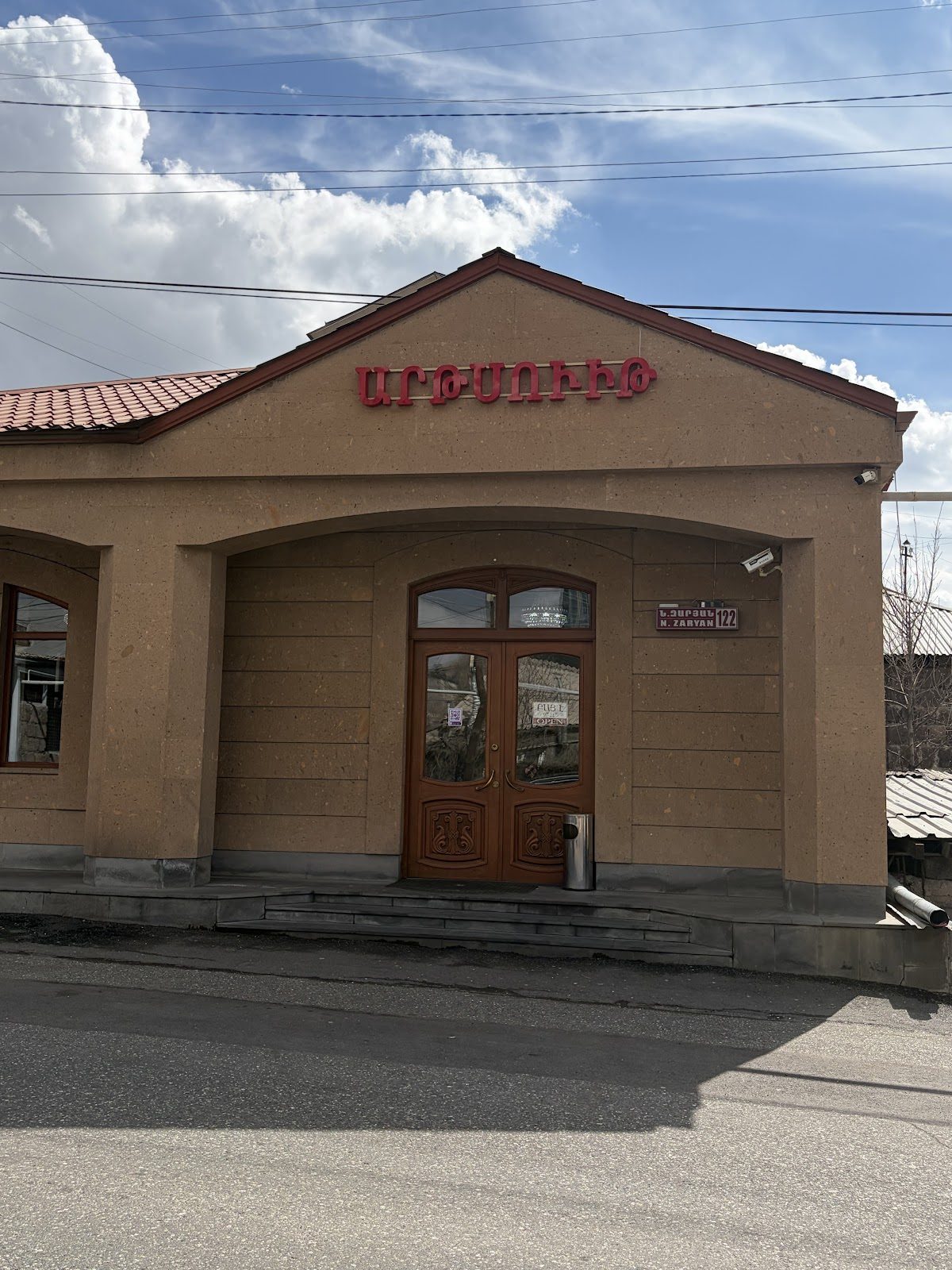 ARTSWEET" PASTRY SHOP Limited Liability Company (LLC) — Пекарни и десерты, Ереван