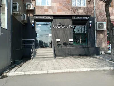 Ածելի/Atseli — Գեղեցկություն, Երևան