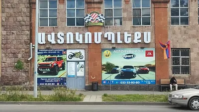 Ավտոկոմպլեքս