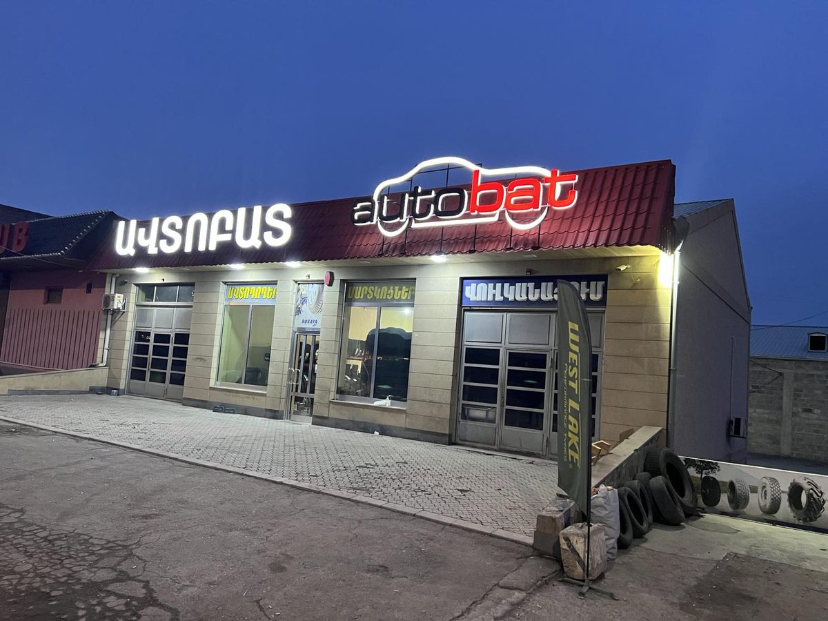 «Ավտոբատ» ՍՊԸ