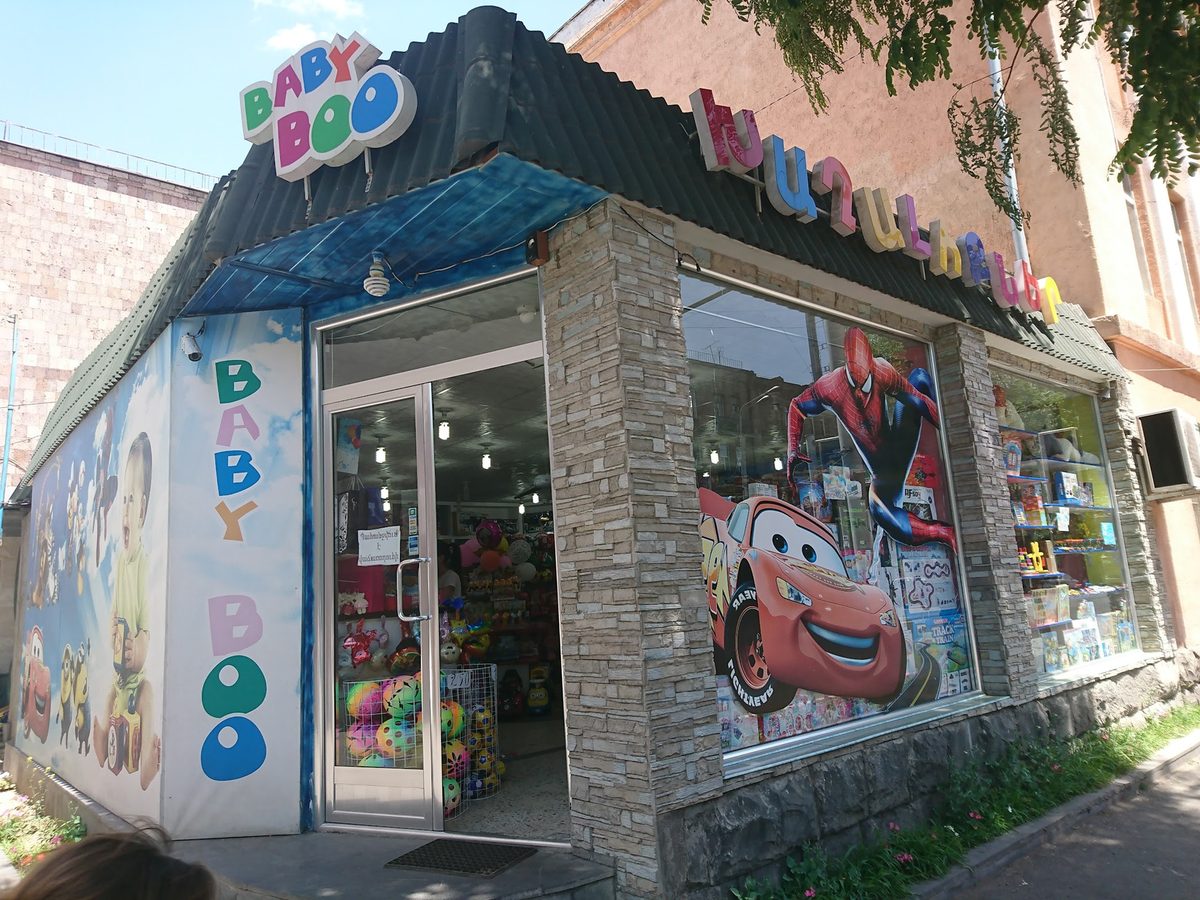BABY BOO" TOY SHOP — Шопинг, Ереван