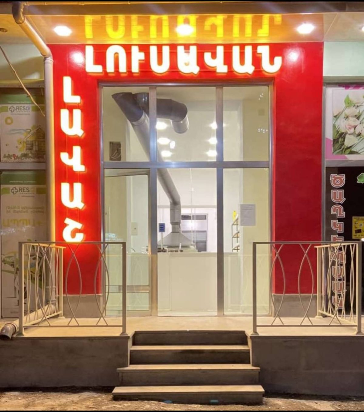 Backery “Լուսավան Լավաշ”