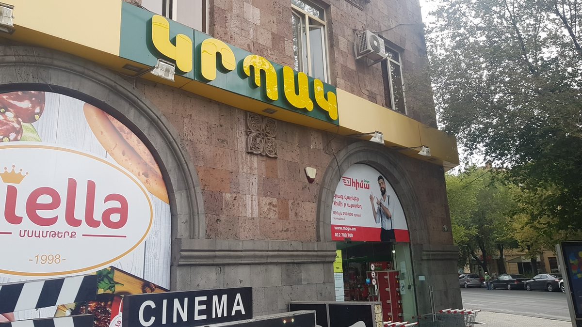 «Բարև» սուպերմարկետ ՍՊԸ