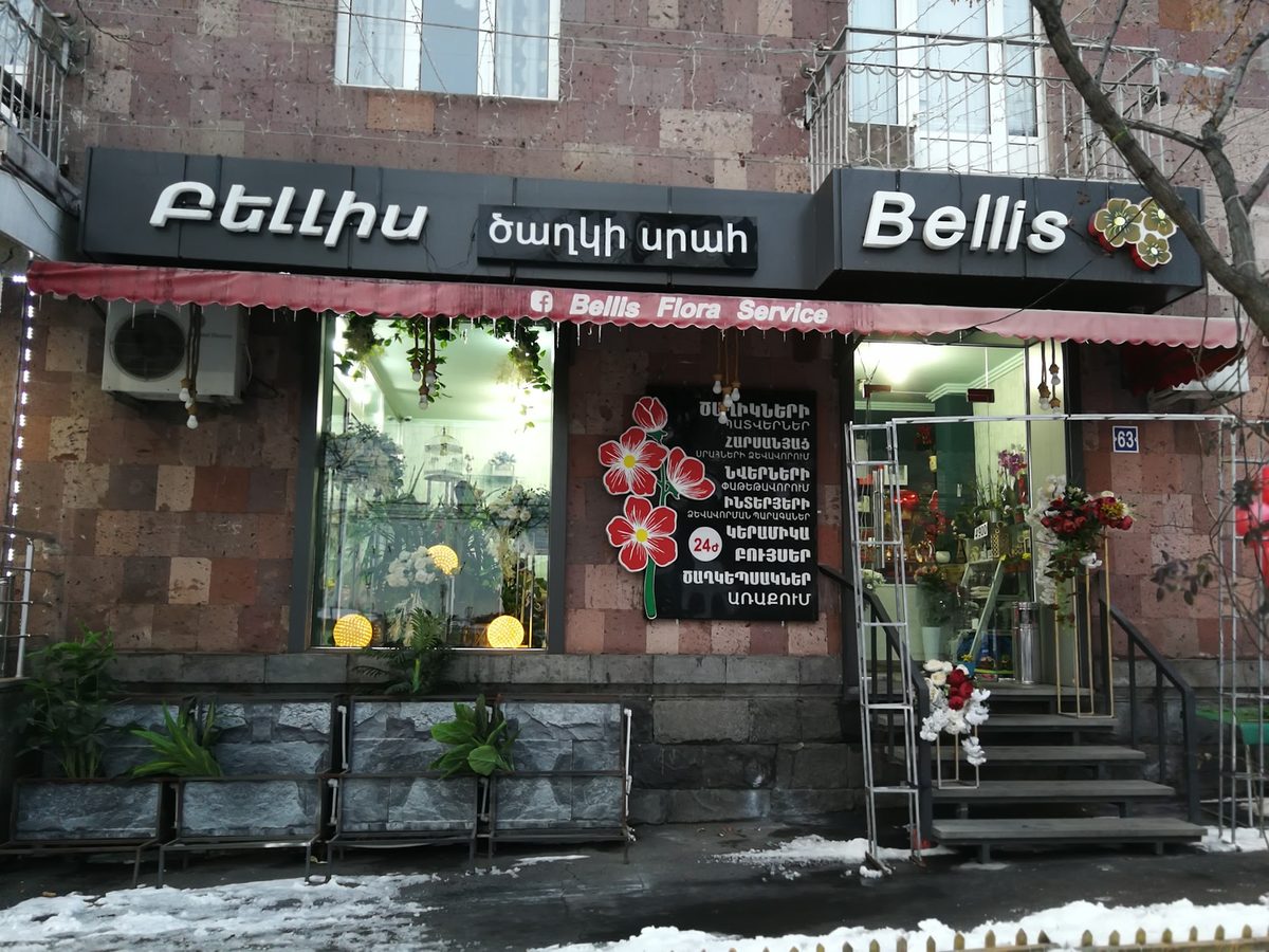 Bellis Flora Service — Տեղական արտադրանք, Երևան