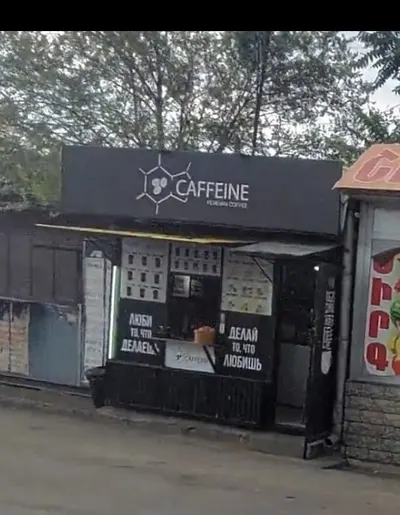 Caffeine — Արագ սնունդ, Երևան