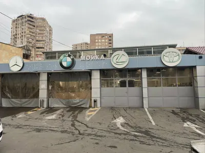 CENTRAL" CAR WASH — Авто, Ереван