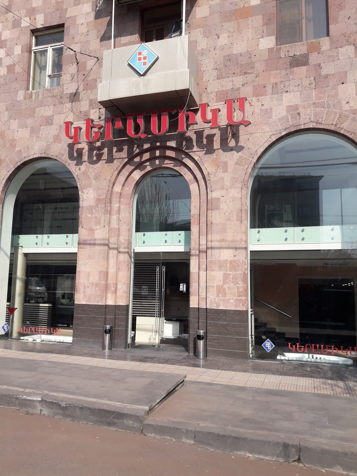 Ceramica — Шопинг, Ереван