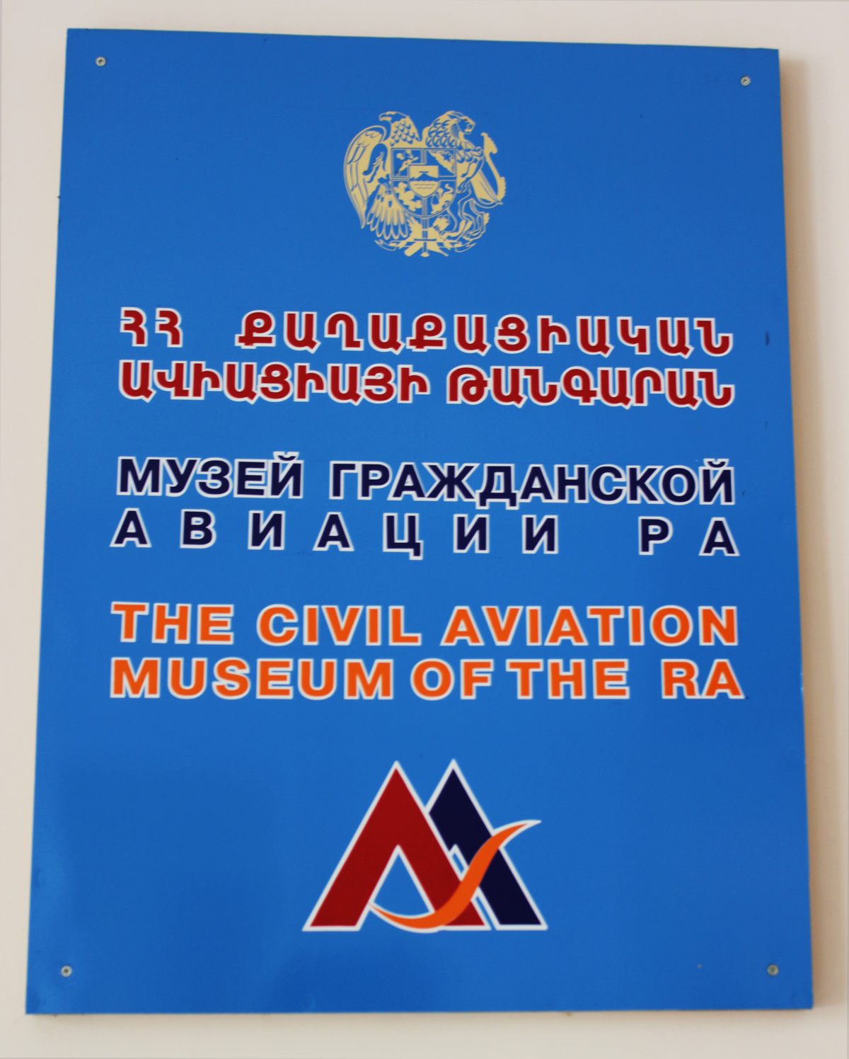 Հայկական ավիացիայի պատմության թանգարան
