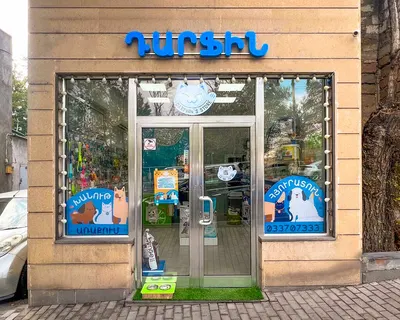 Darphin's Store — Услуги, Ереван