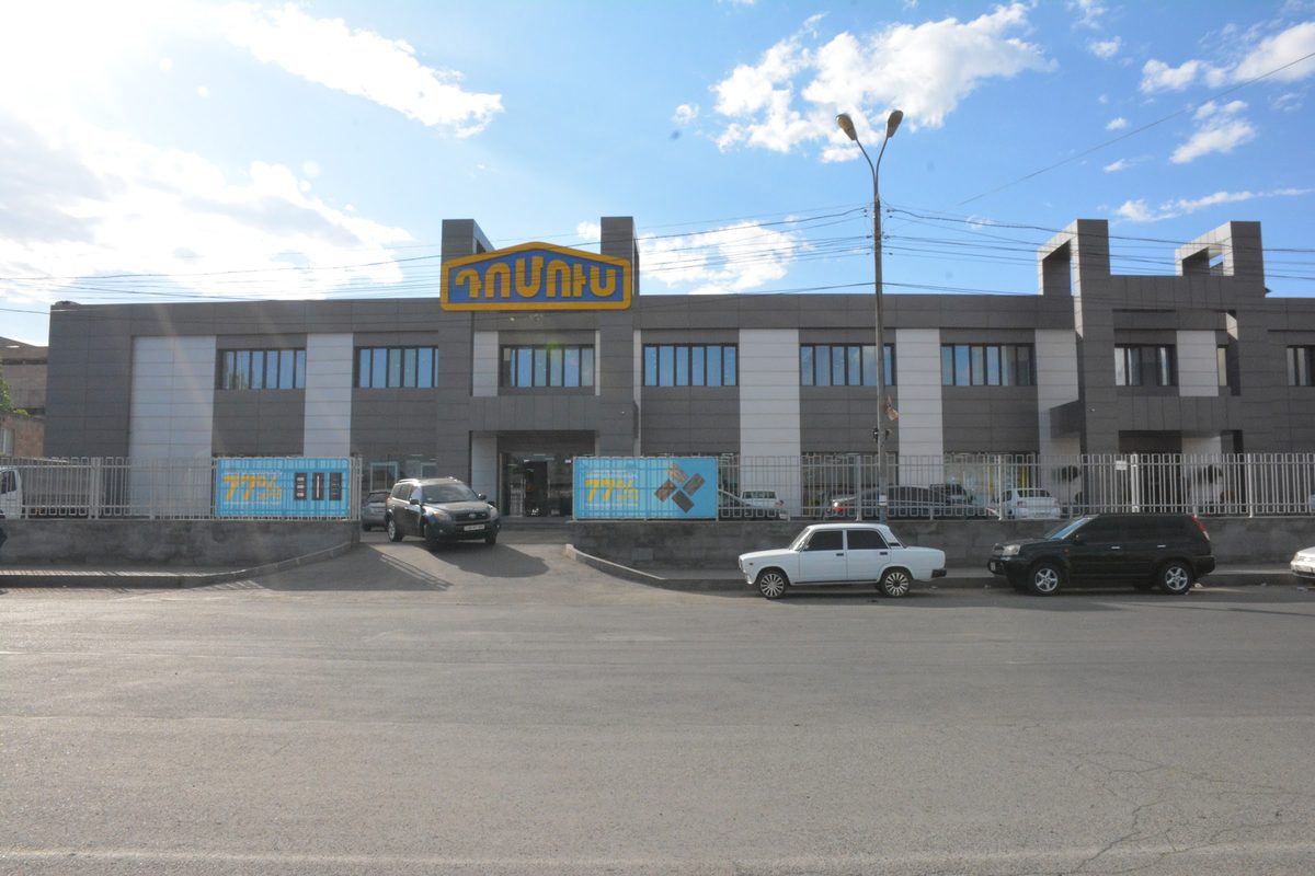 «ԴՈՄՈՒՍ» ՀԻՊԵՐՄԱՐԿԵՏ