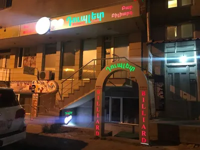 Duplet Billiard — Bars & Pubs, Yerevan