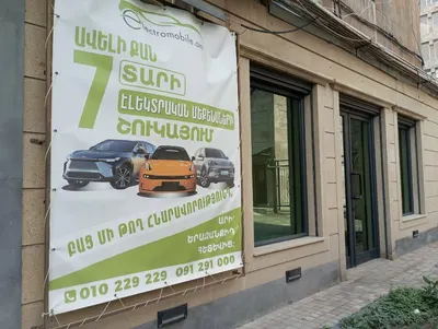 electromobile.am — Ծառայություններ, Երևան