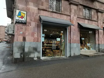 Էպիգրաֆ — Գնումներ, Երևան