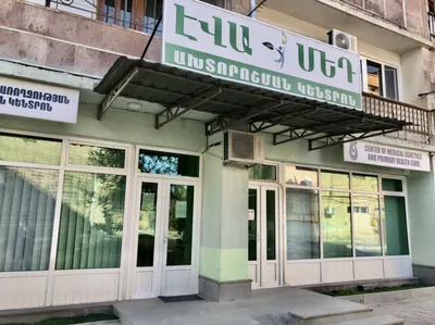 Էվա Մեդ ախտորոշիչ կենտրոն