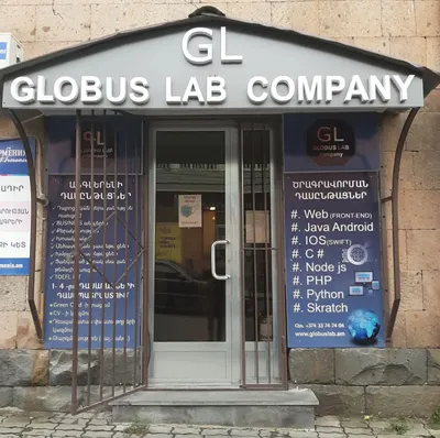 «Գլոբուս Լաբ» ուսումնական կենտրոն ՍՊԸ