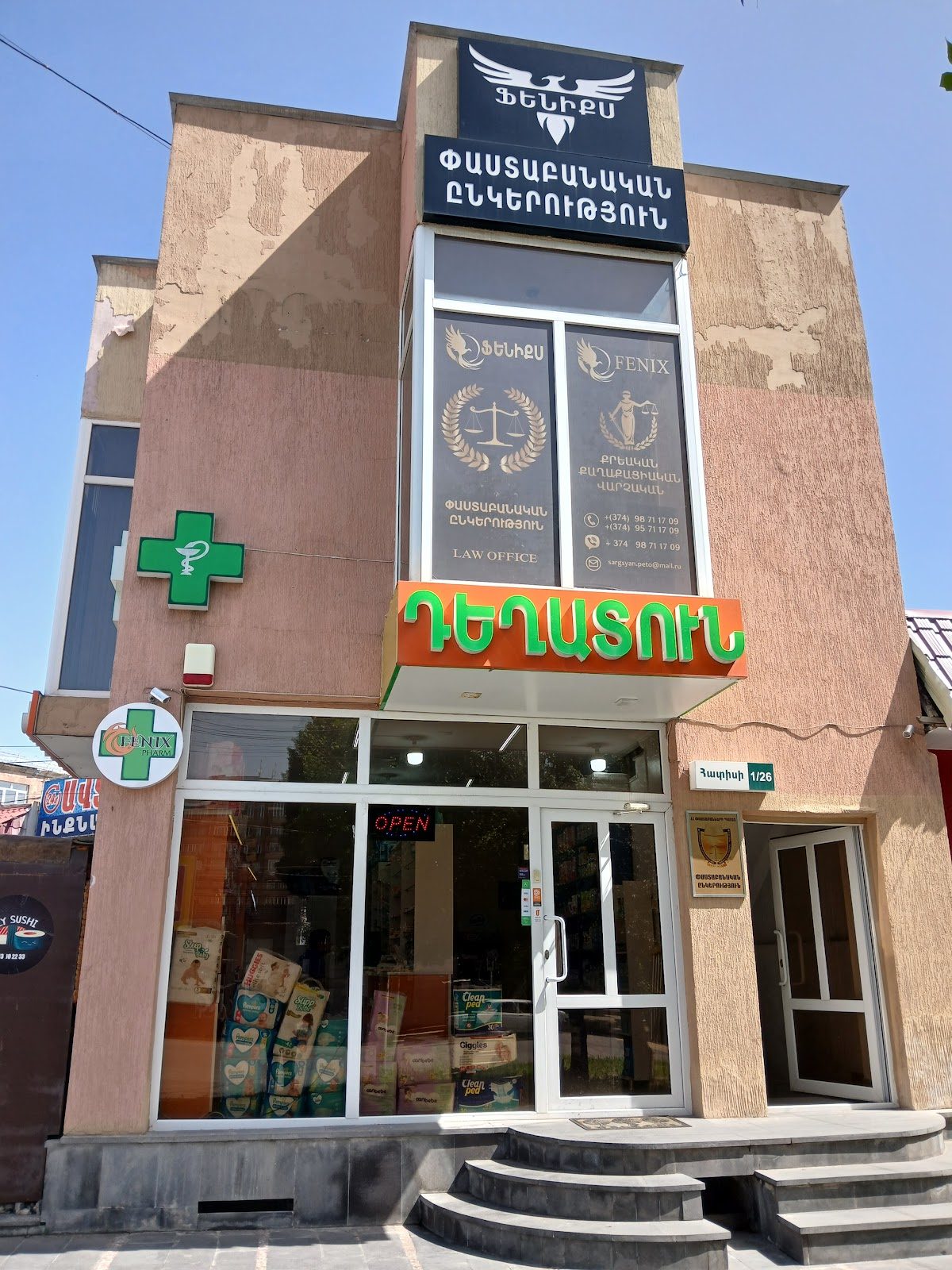 Գո-Գո դեղատուն