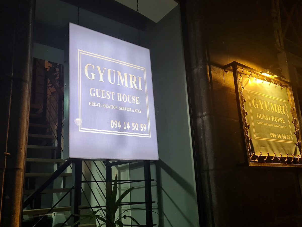 Gyumri Guest House — Հյուրանոցներ, Գյումրի