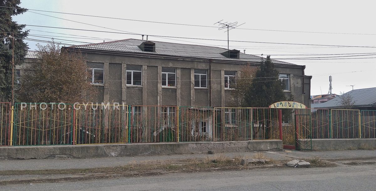 Գյումրու «Լապտերիկ» մսուր-մանկապարտեզ ՀՈԱԿ