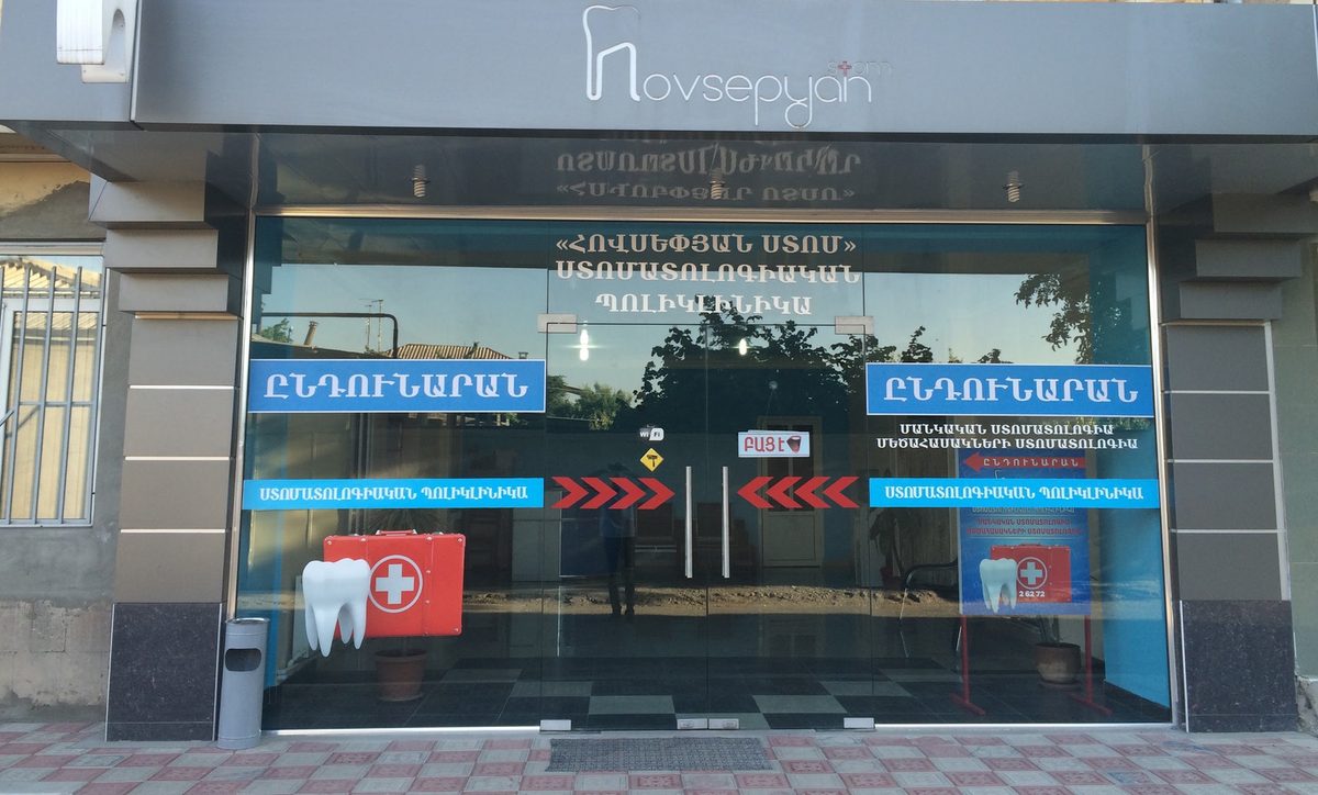 Հովսեփյան Ստոմ