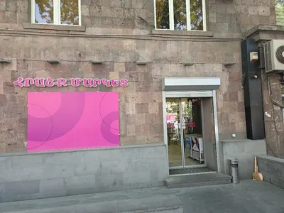 Hrashk Plus Minimarket — Продукты, Ереван