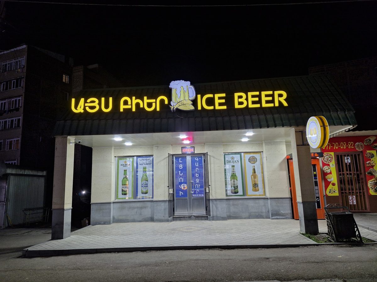 Ice beer — Բարեր, Աբովյան
