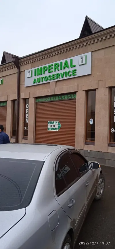 Իմպերիալ ավտոսպասարկում