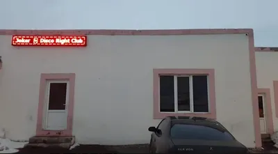 Ջոքեր գիշերային ակումբ