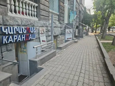 Карандаш — Шопинг, Ереван