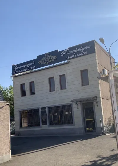 Կարապետյան գեղեցկության սրահ