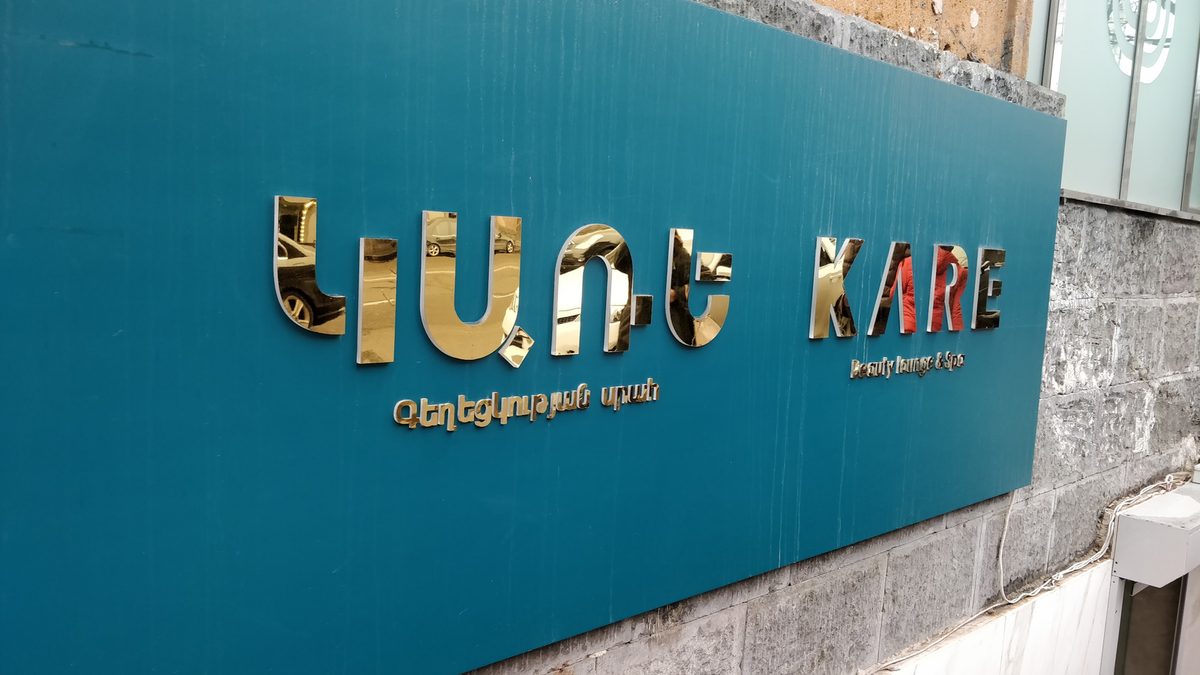 Kare Beauty — Bars & Pubs, Yerevan