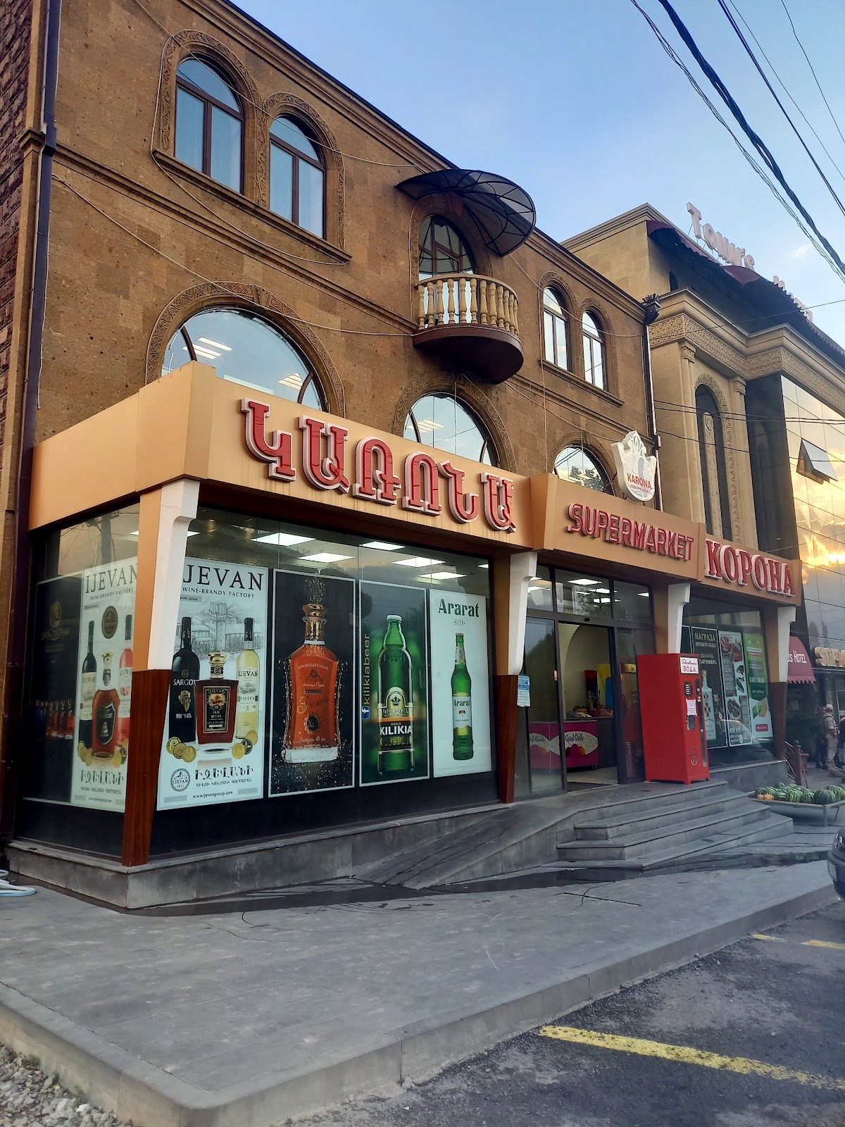 Կարոնա սուպերմարկետ