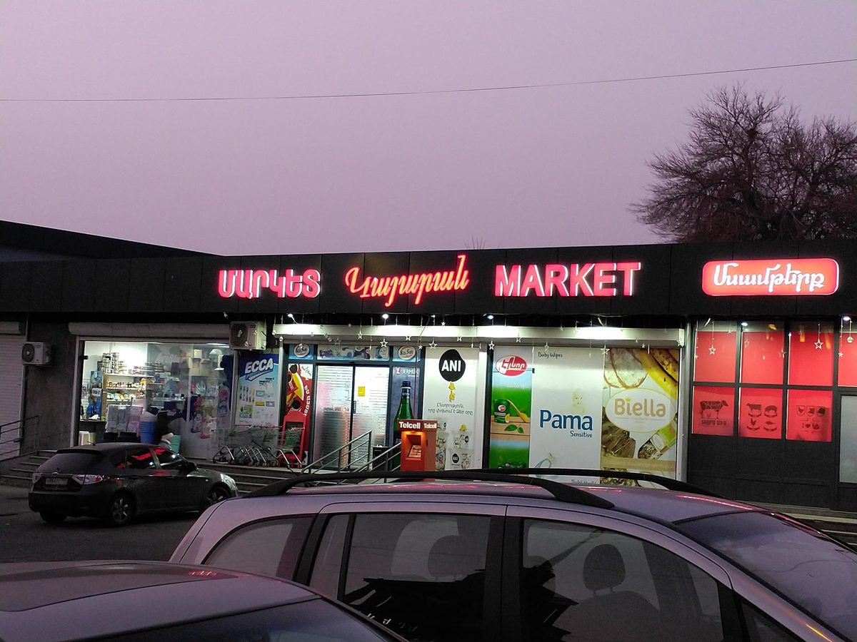 Կայարանի Շուկա