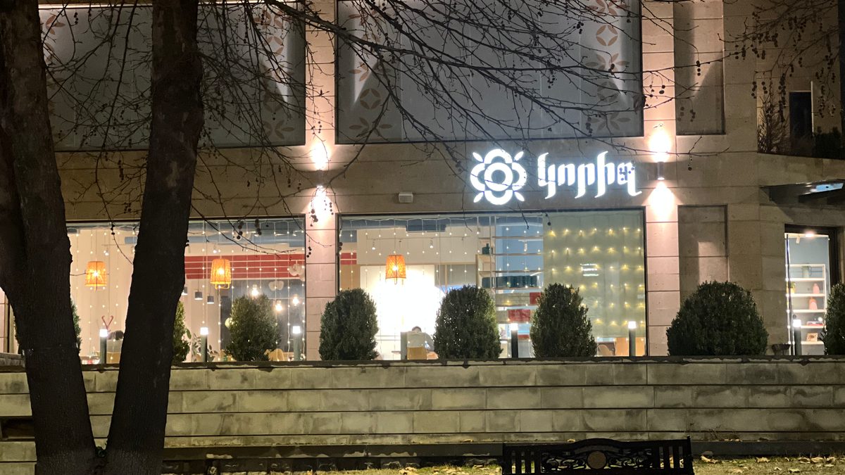 KORIZ" RESTAURANT — Ռեստորաններ, Երևան