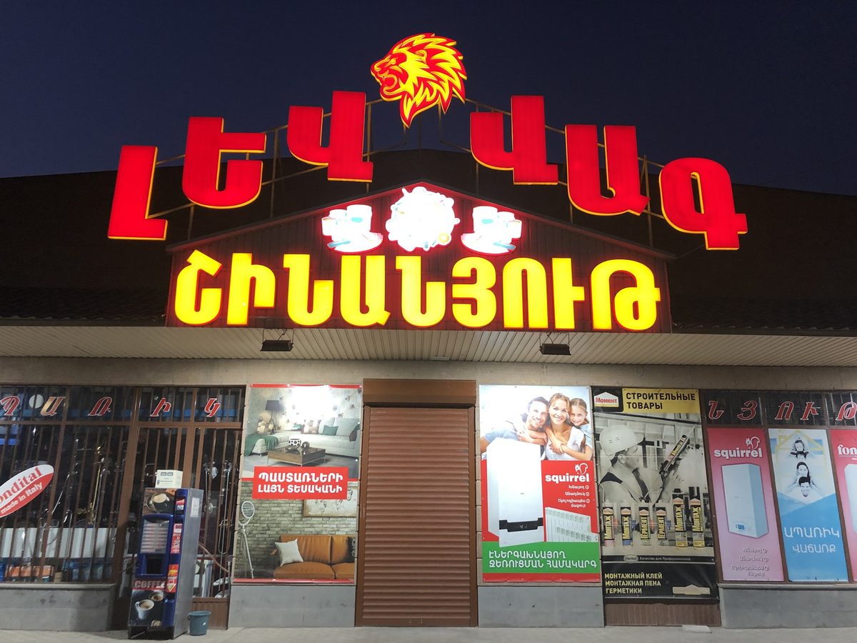 Լև-Վագ