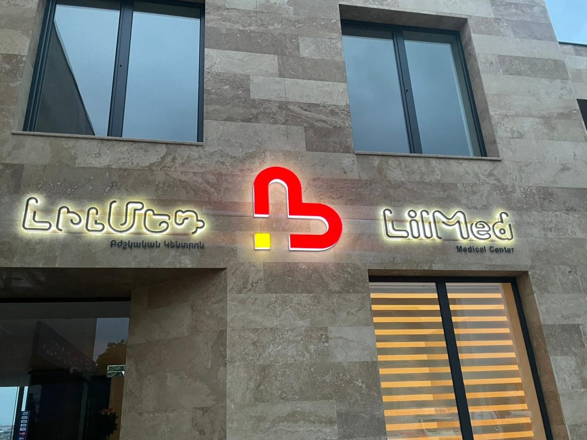 LilMed Medical Centre — Здоровье, Ереван