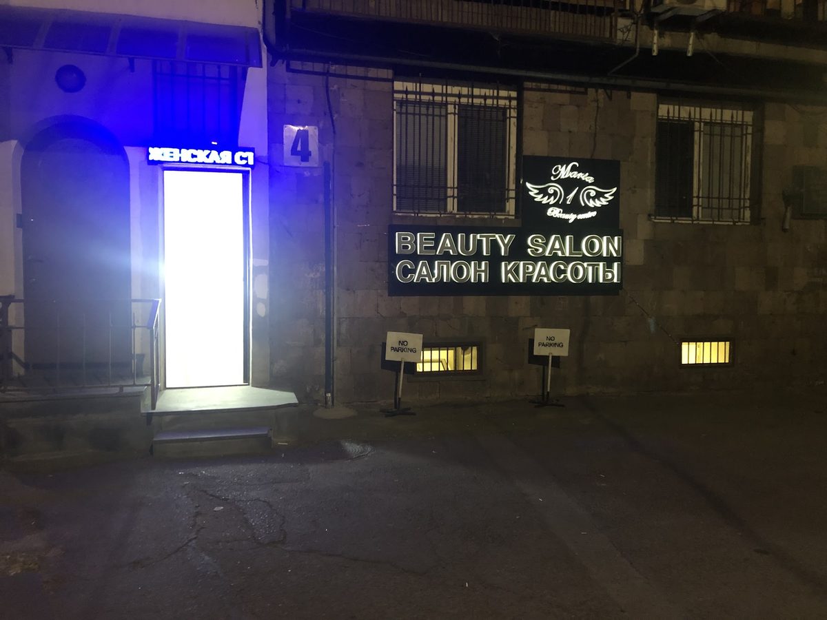 Maria Beauty Centre — Գեղեցկություն, Երևան