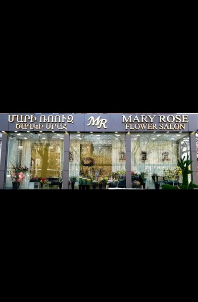 Mary Rose ծաղկասրահ