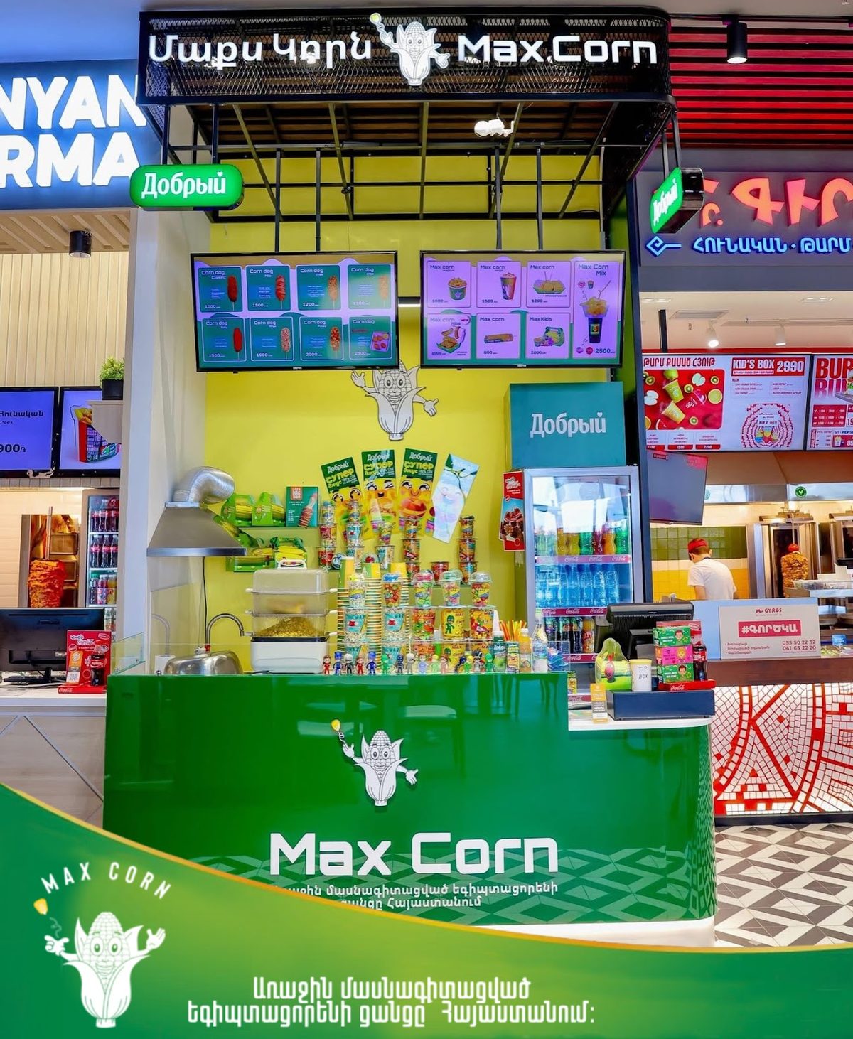 MAX CORN" FAST FOOD CHAIN — Groceries, Yerevan