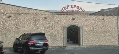 Mer Ergir — Restaurants, Yerevan