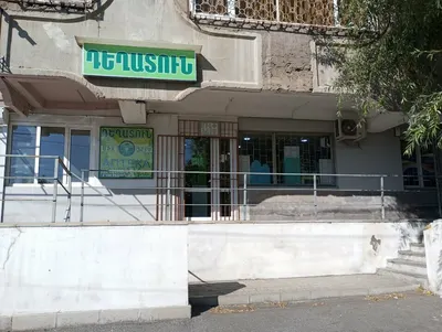 Mil Pharm — Здоровье, Ереван