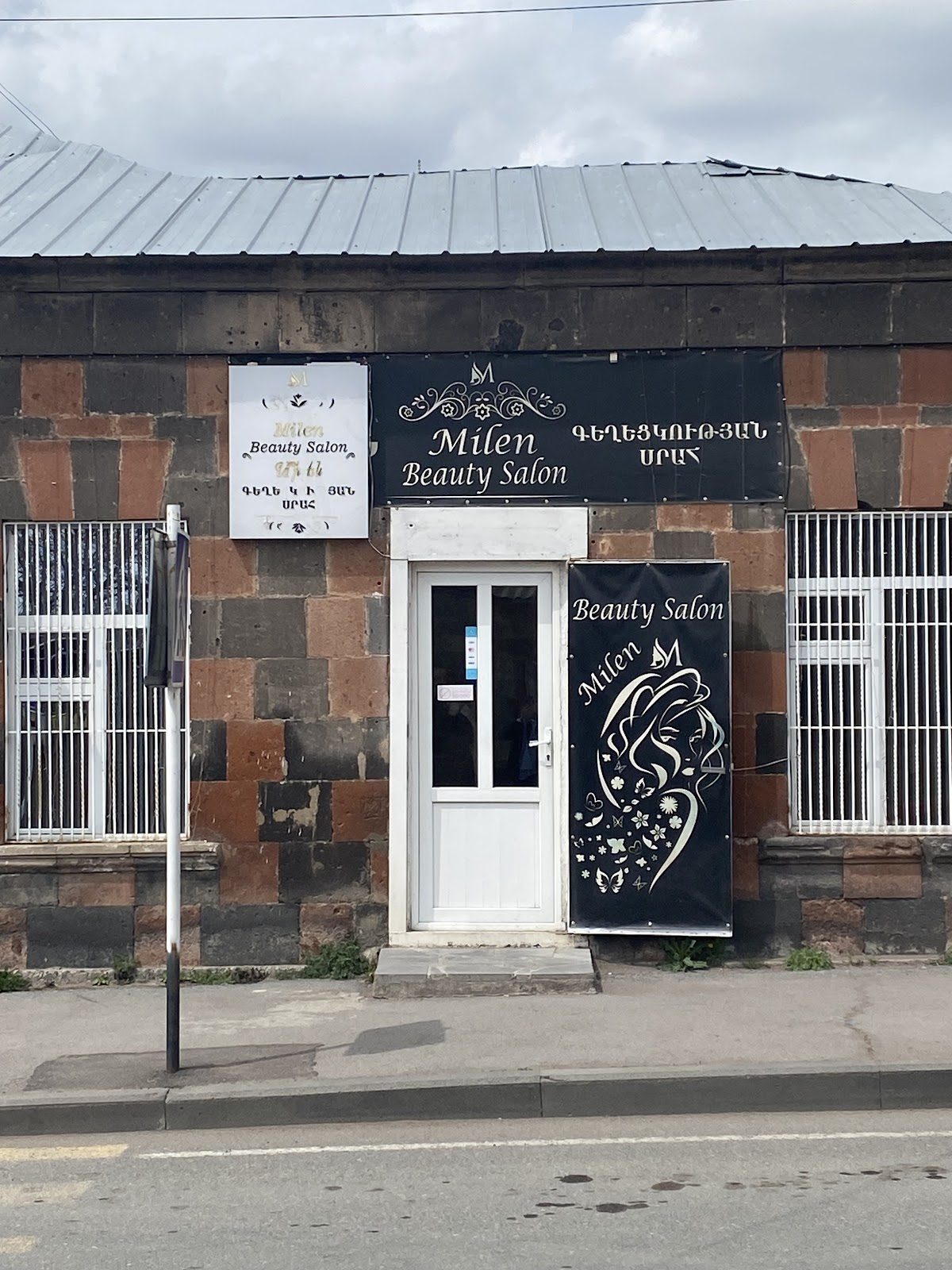 Միլեն գեղեցկության սրահ