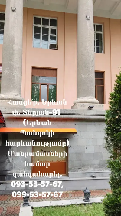 MIRRA — Սրճարաններ, Երևան