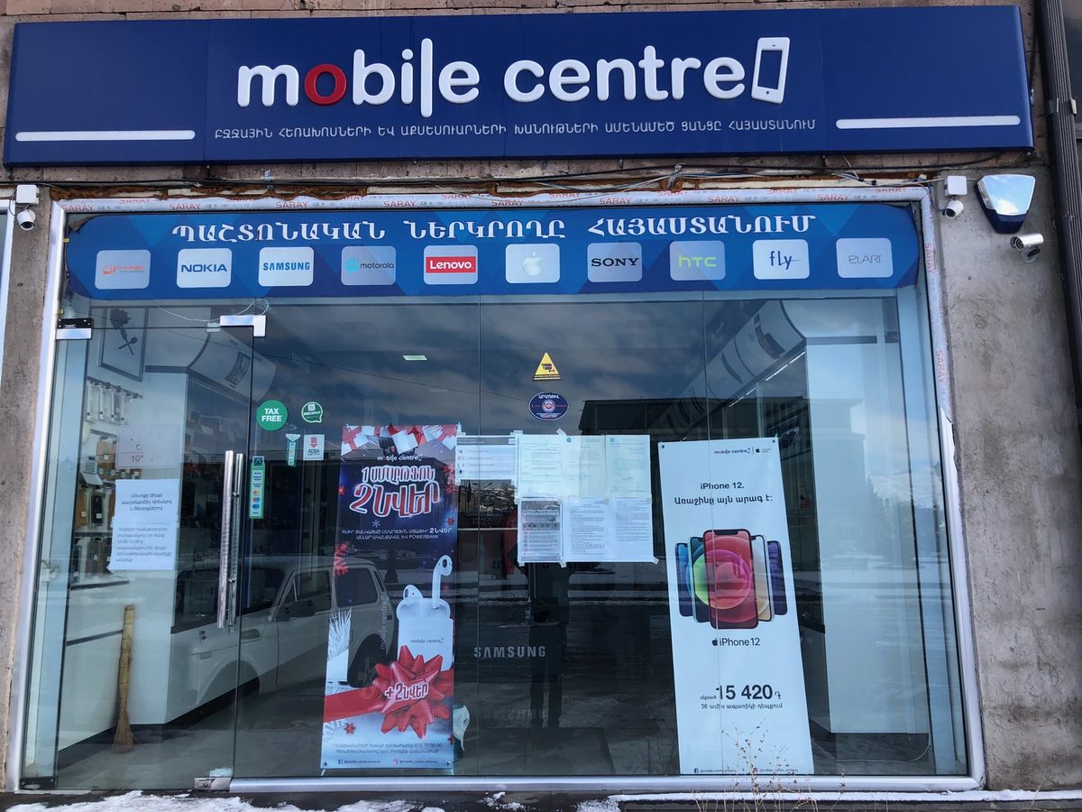 Մոբայլ կենտրոն