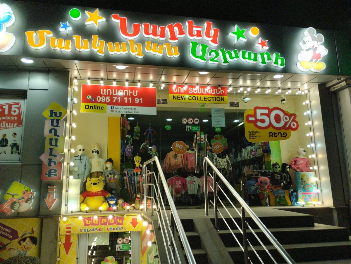 NAREK - CHILDREN'S WORLD — Գնումներ, Երևան